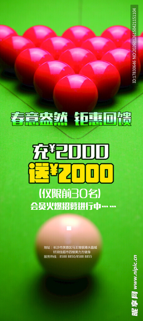 桌球海报