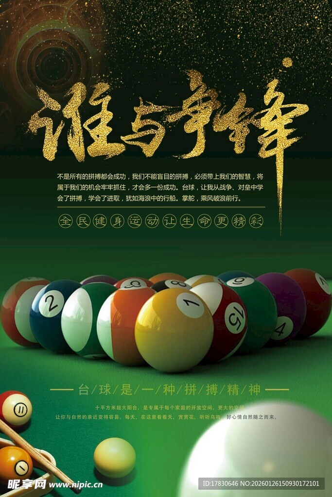 桌球海报