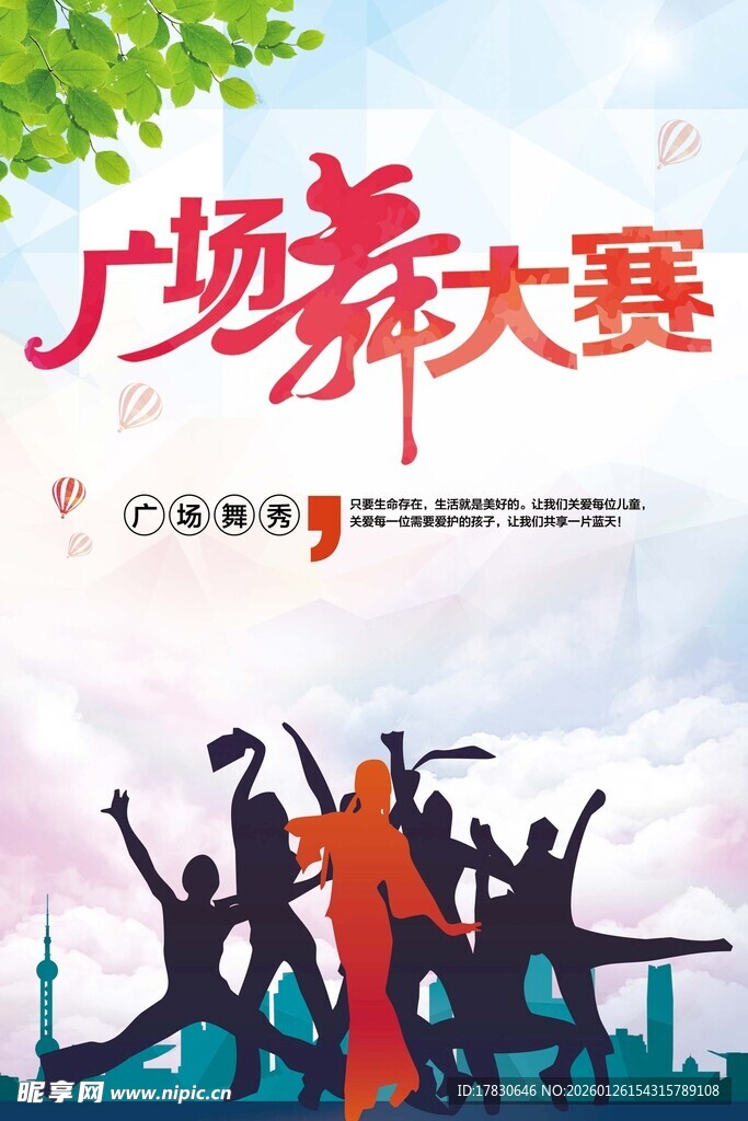 广场舞海报