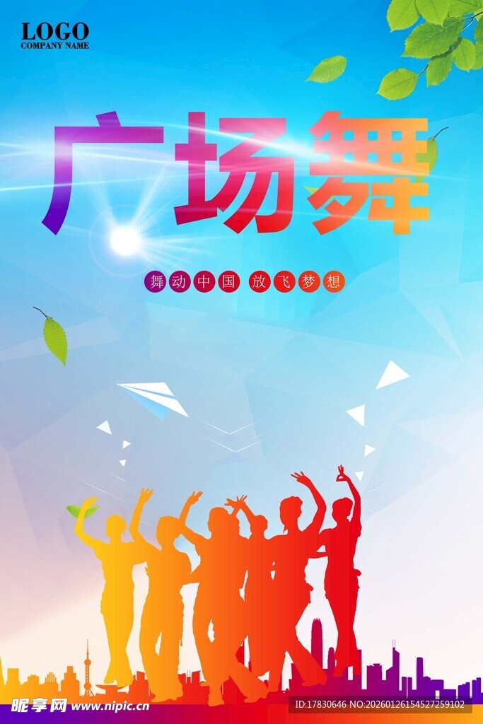 广场舞海报