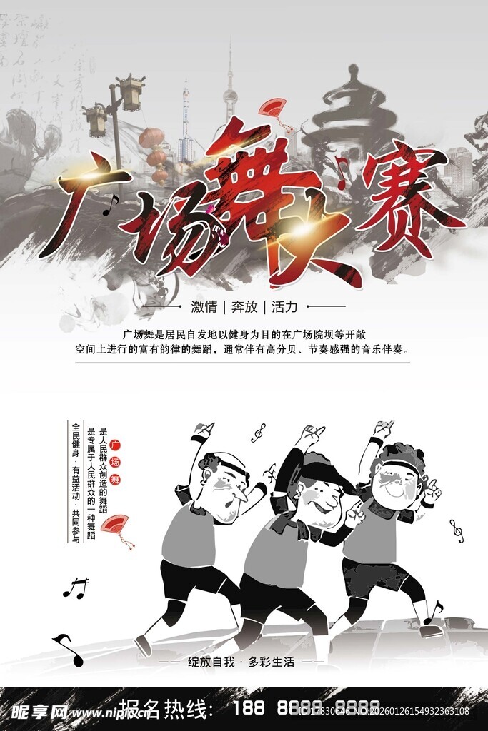 广场舞海报