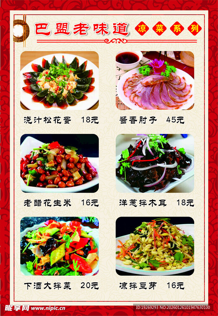 巴盟特色美食菜单展示