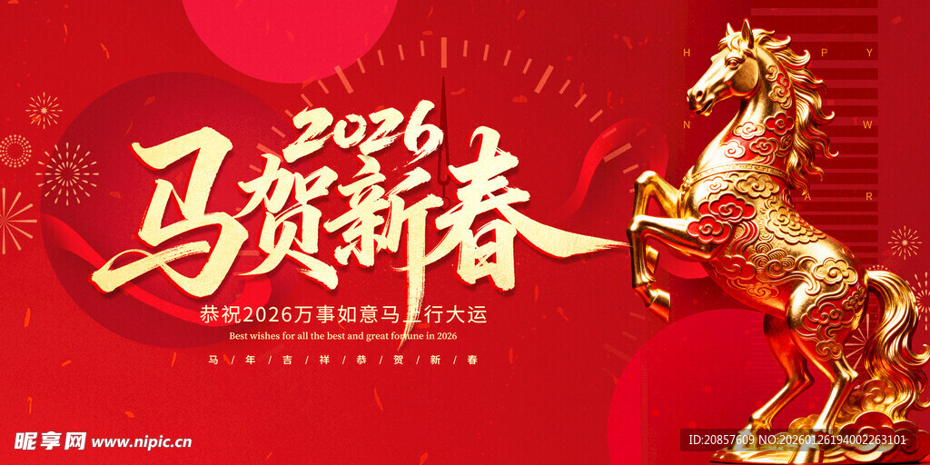 马贺新春2026喜庆画面