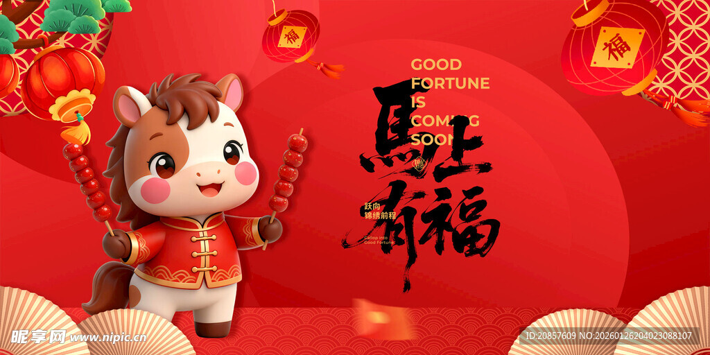 马上有福的可爱小马摆件