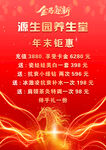 迎新生年末钜惠促销海报