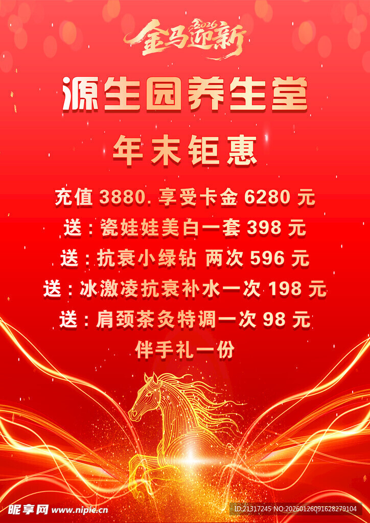 迎新生年末钜惠促销海报