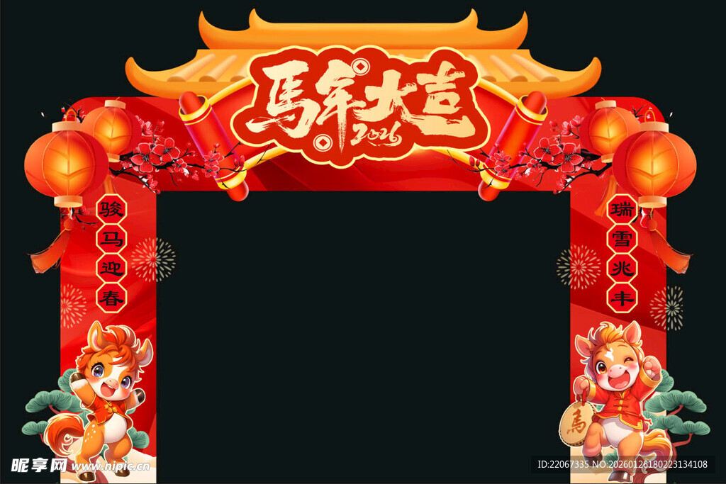 马年大吉拱门 彩门 2026图