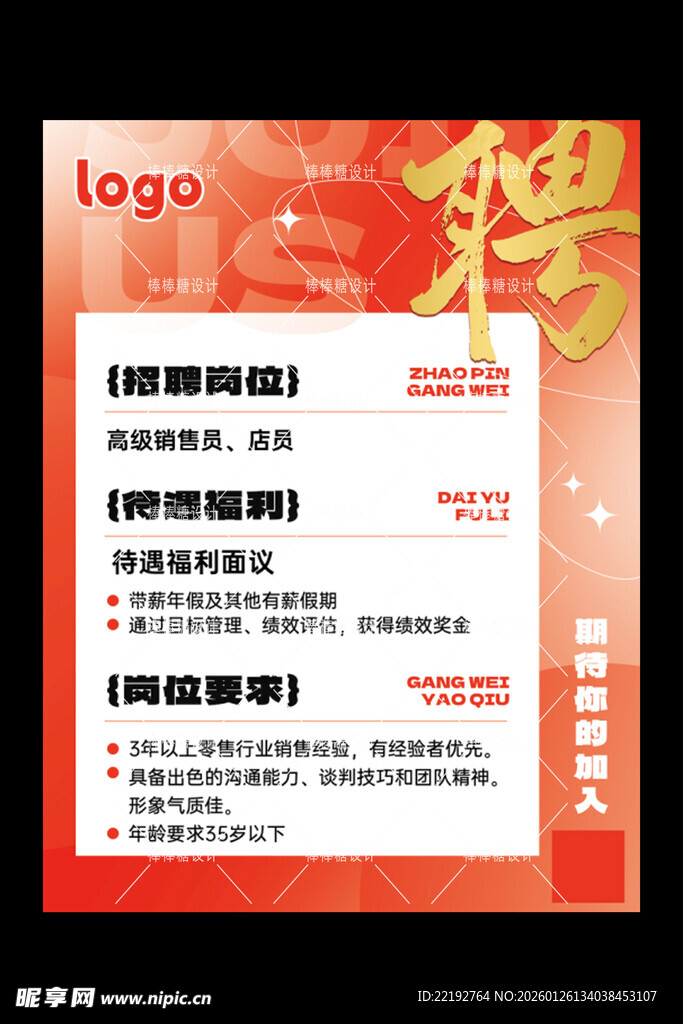 企业招聘海报展示