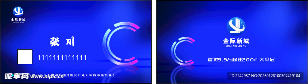 科技感蓝色界面展示