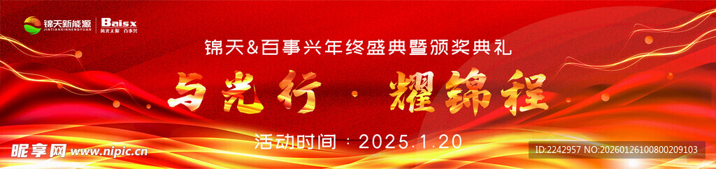 红色舞台上的精彩演出