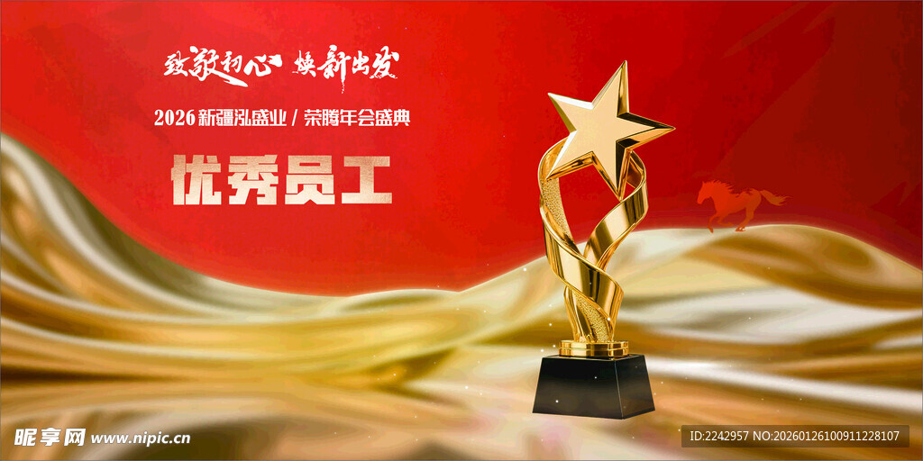优秀员工奖杯展示
