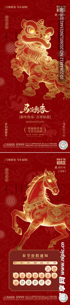 马年贺岁海报