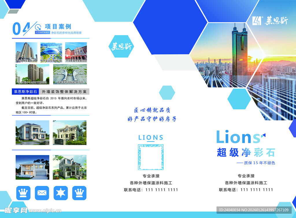 莱恩斯超级净彩石折页设计