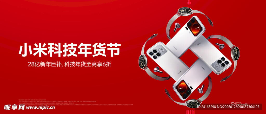 小米科技年货节