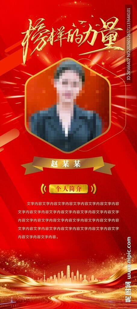 人物展架