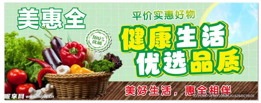 健康生活 畅享优质蔬果