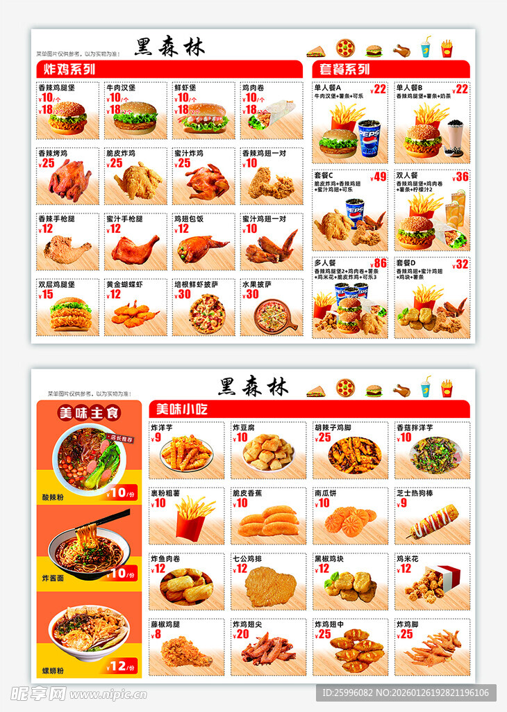 汉堡小吃菜单