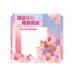 春季樱花商超促销活动物料拍照框
