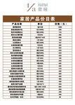 家庭产品价目表