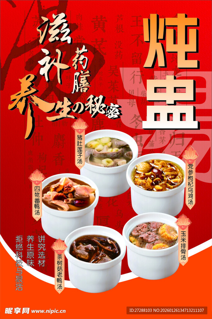 滋补炖盅开启养生好滋味