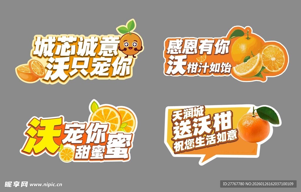 沃柑  手举牌   拍照KT版