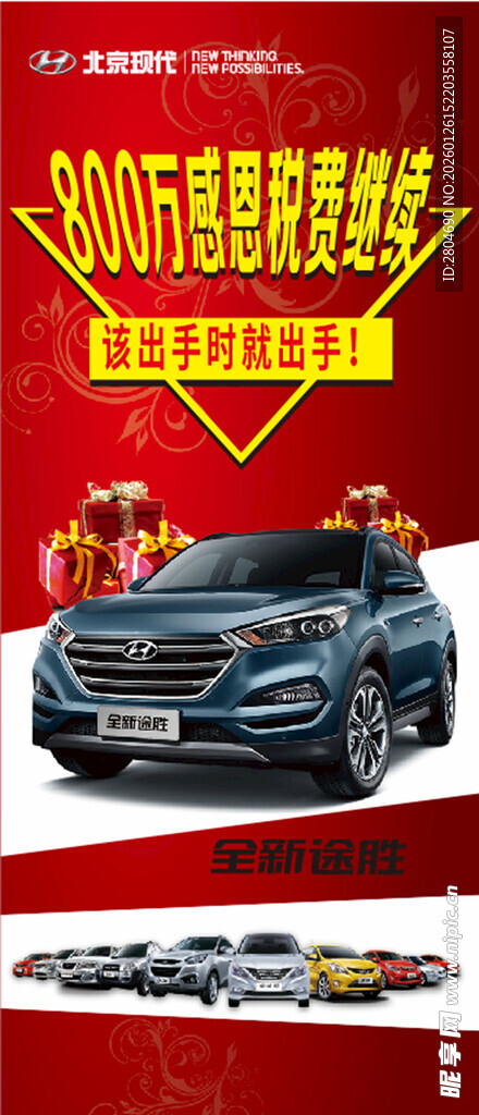 800万感恩  展架