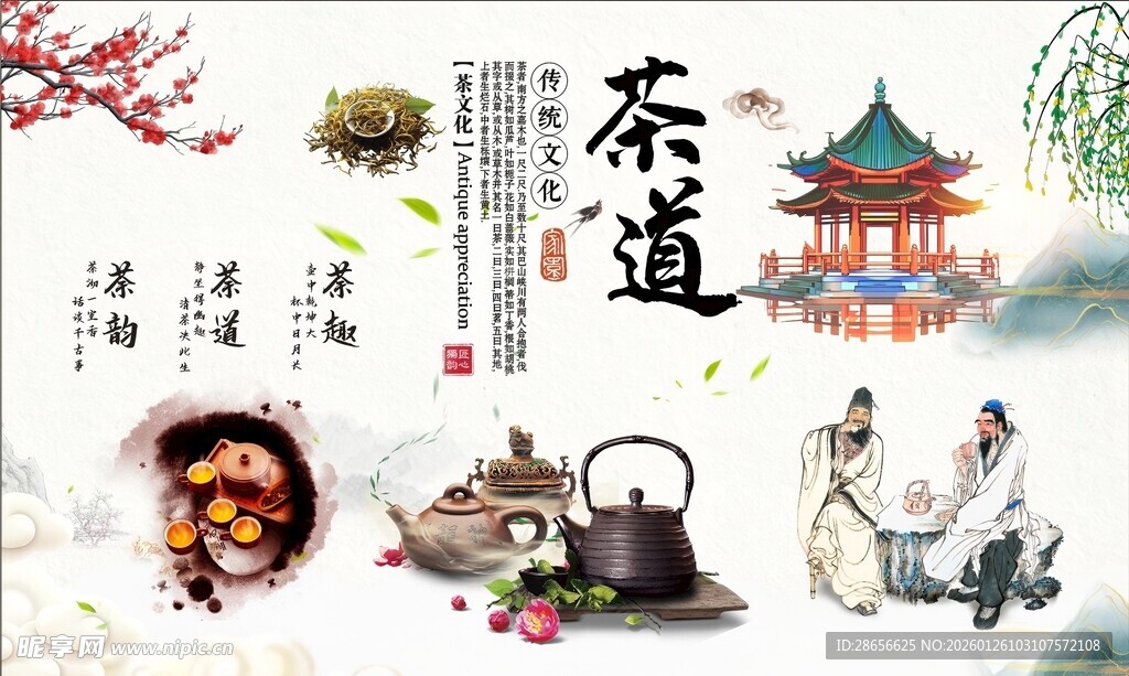 茶道