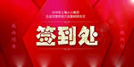 签到处