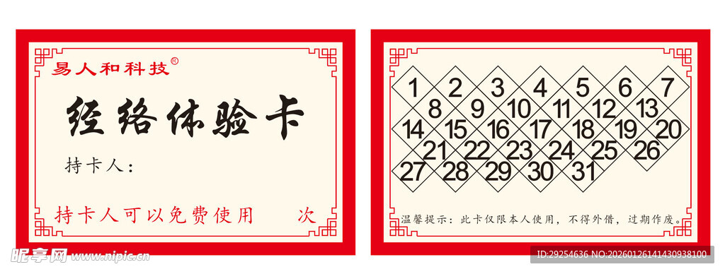 经络体验卡经络体验卡