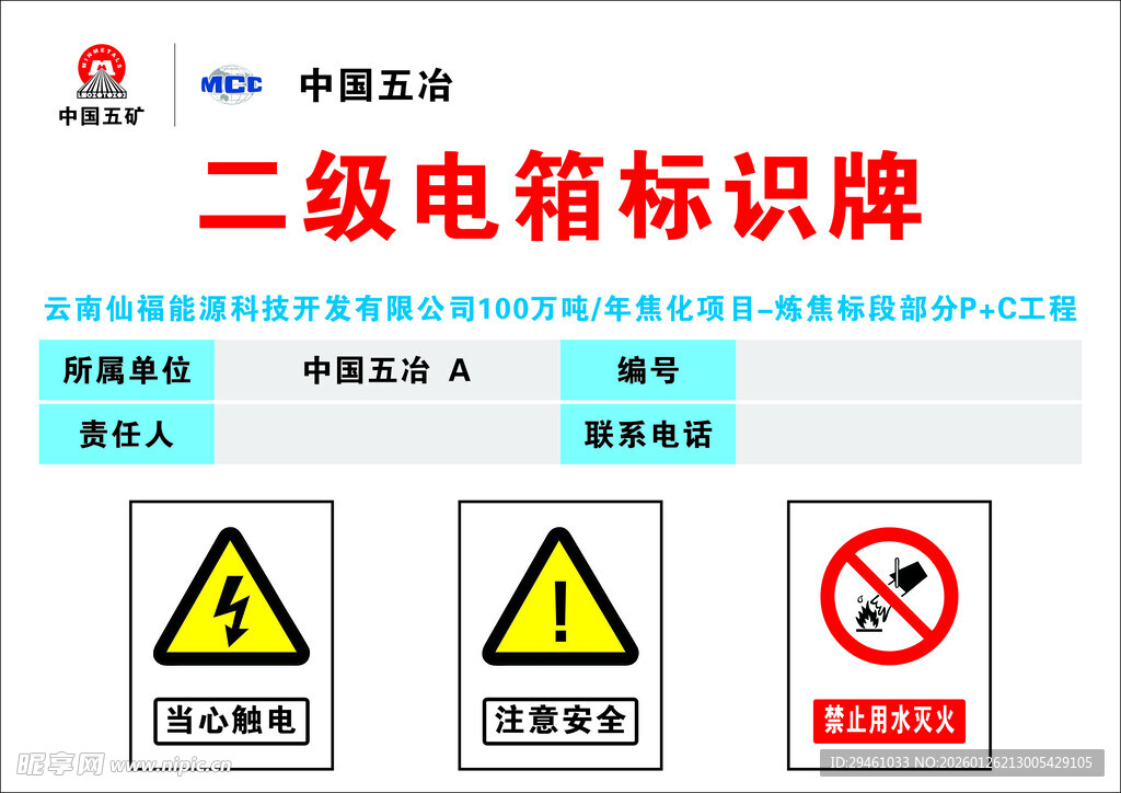 二级电箱标识牌