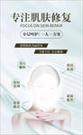 肌肤修复海报