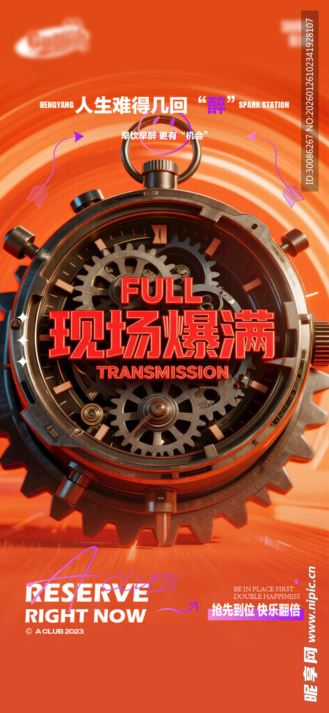 酒吧日常活动宣传创意海报