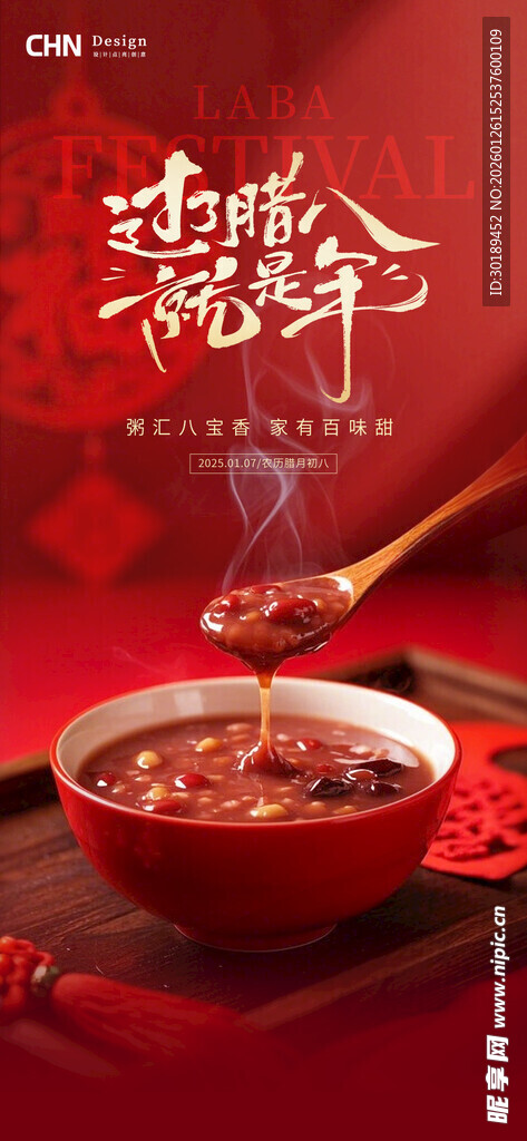 香浓腊八粥开启温暖冬日