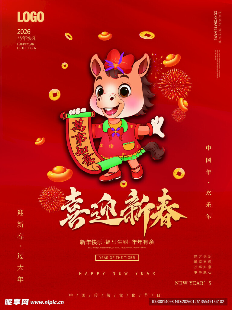 2026国潮马 马年 有福 卡