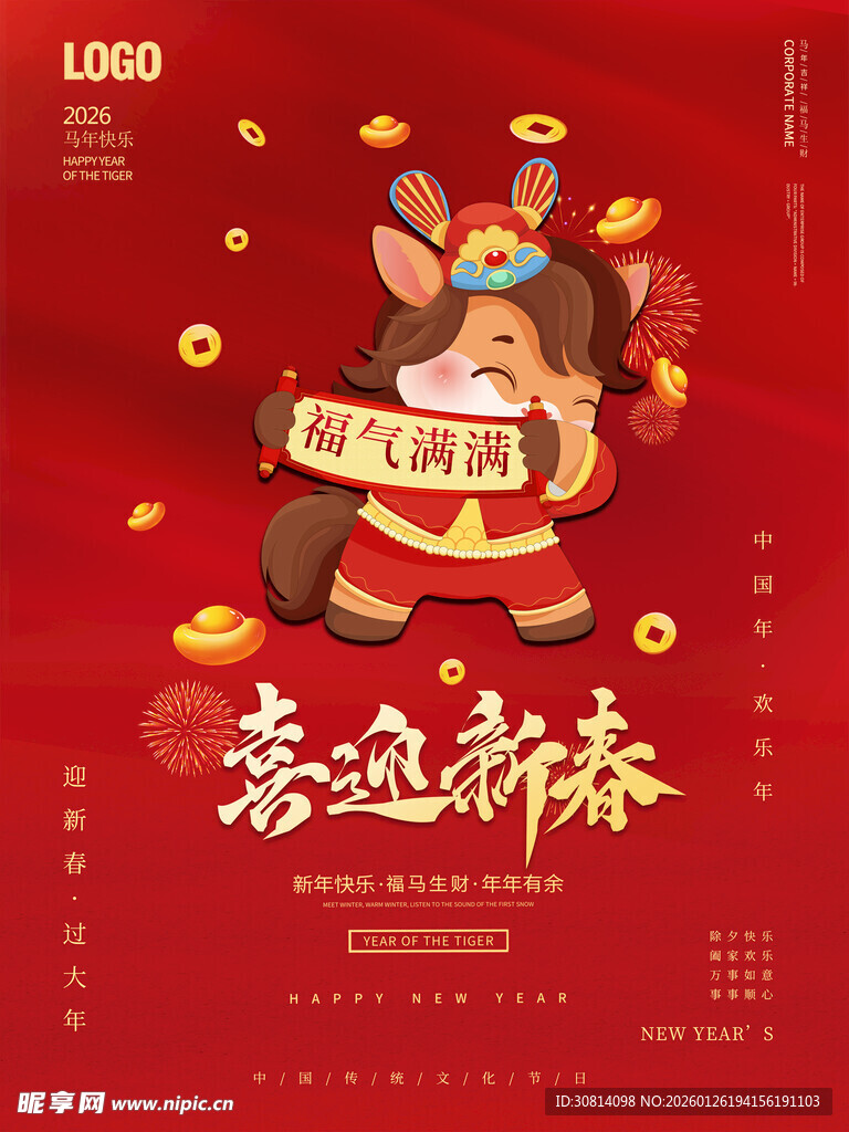 2026国潮马 马年 有福 卡