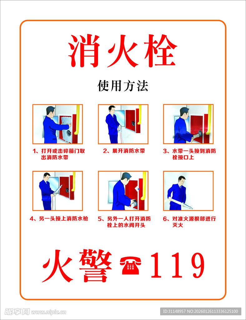消火栓使用方法图示