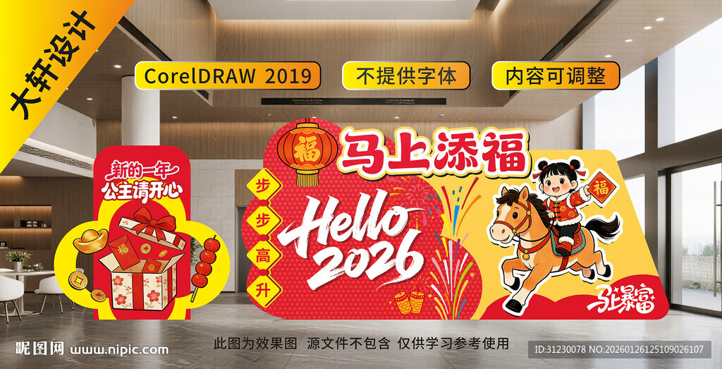 马上添福  新年美陈物料