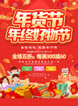  年货节