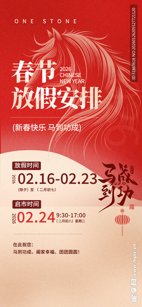 马年春节放假通知