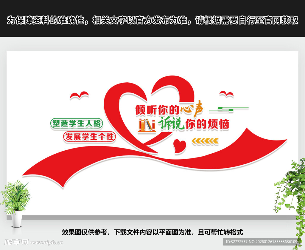 心理咨询文化墙