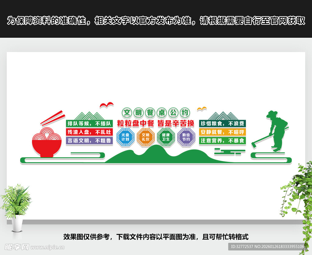 文明用餐食堂餐厅文化墙