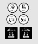 推拉冷热标识