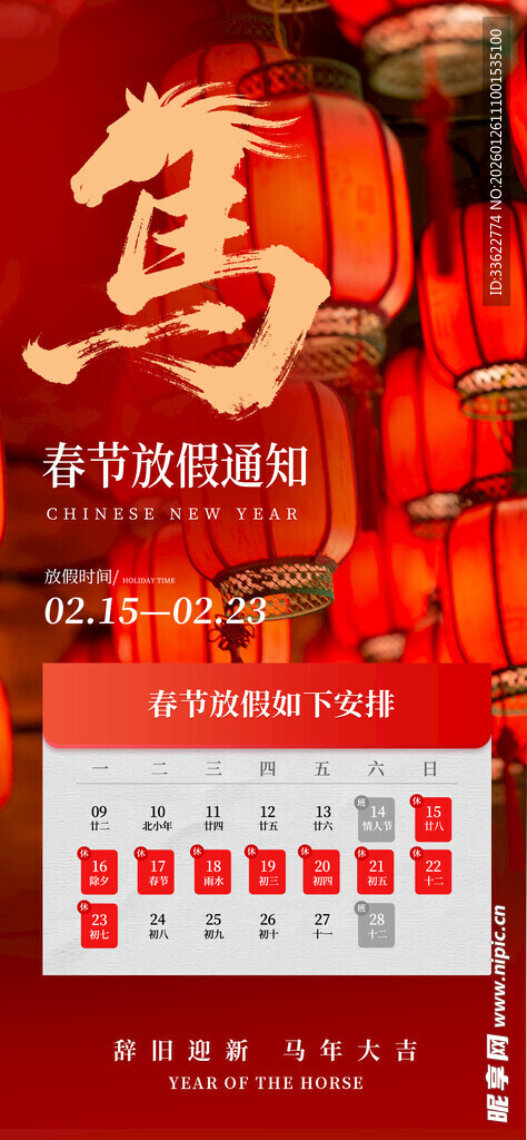 喜庆春节日历