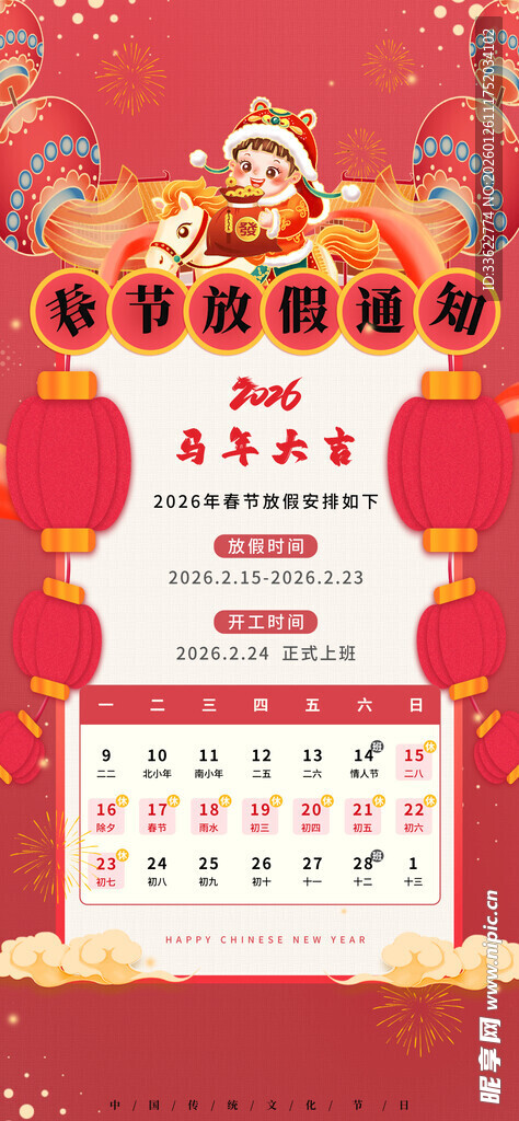 春节放假通知