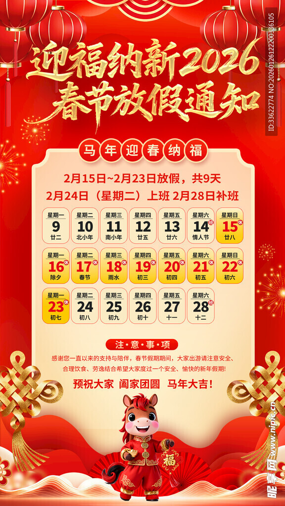 2024龙年新春日历海报