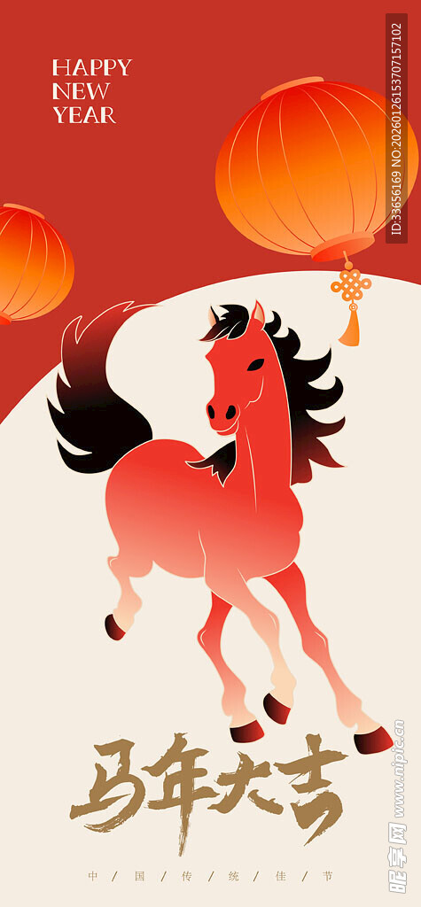 马年喜庆插画