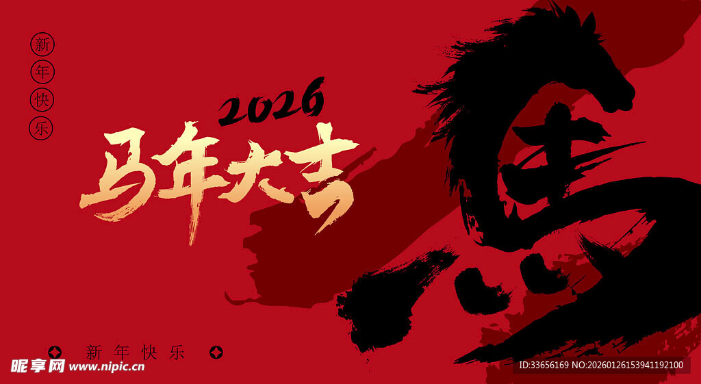 马年大吉海报设计