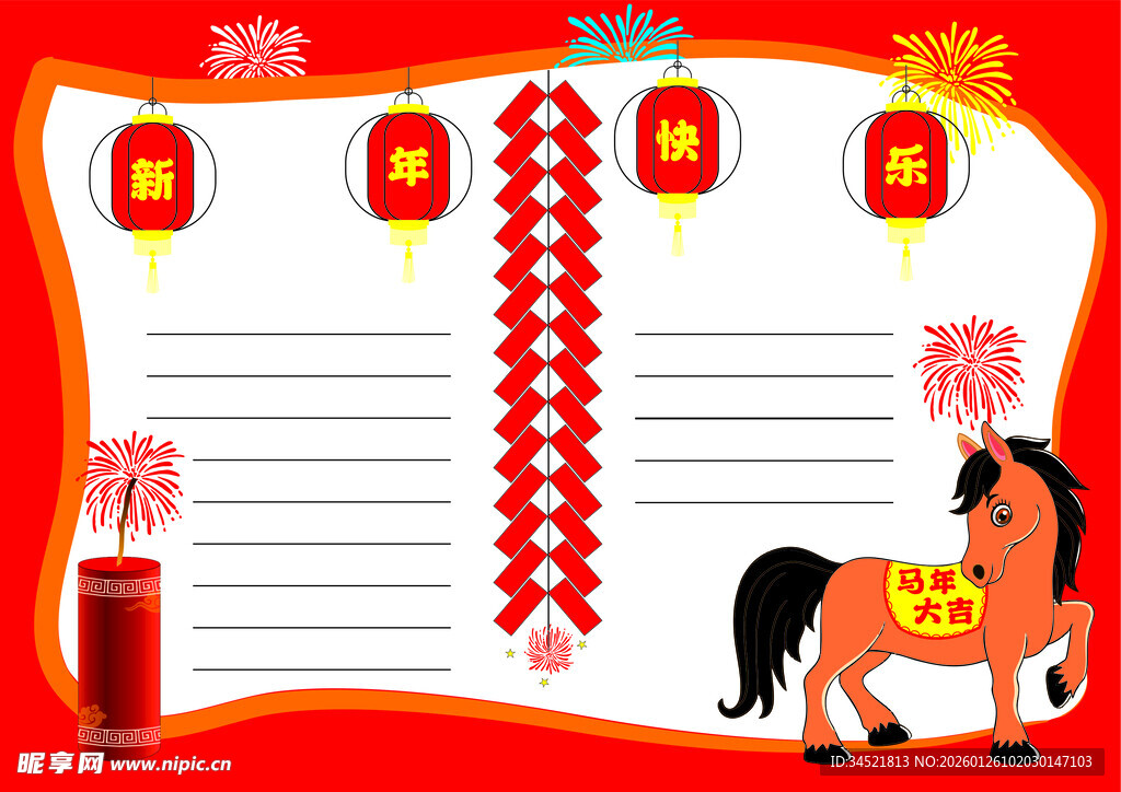 新年空白手抄报模板