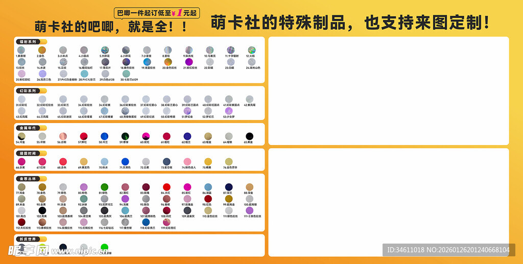 色块萌卡社的吧唧海报展板