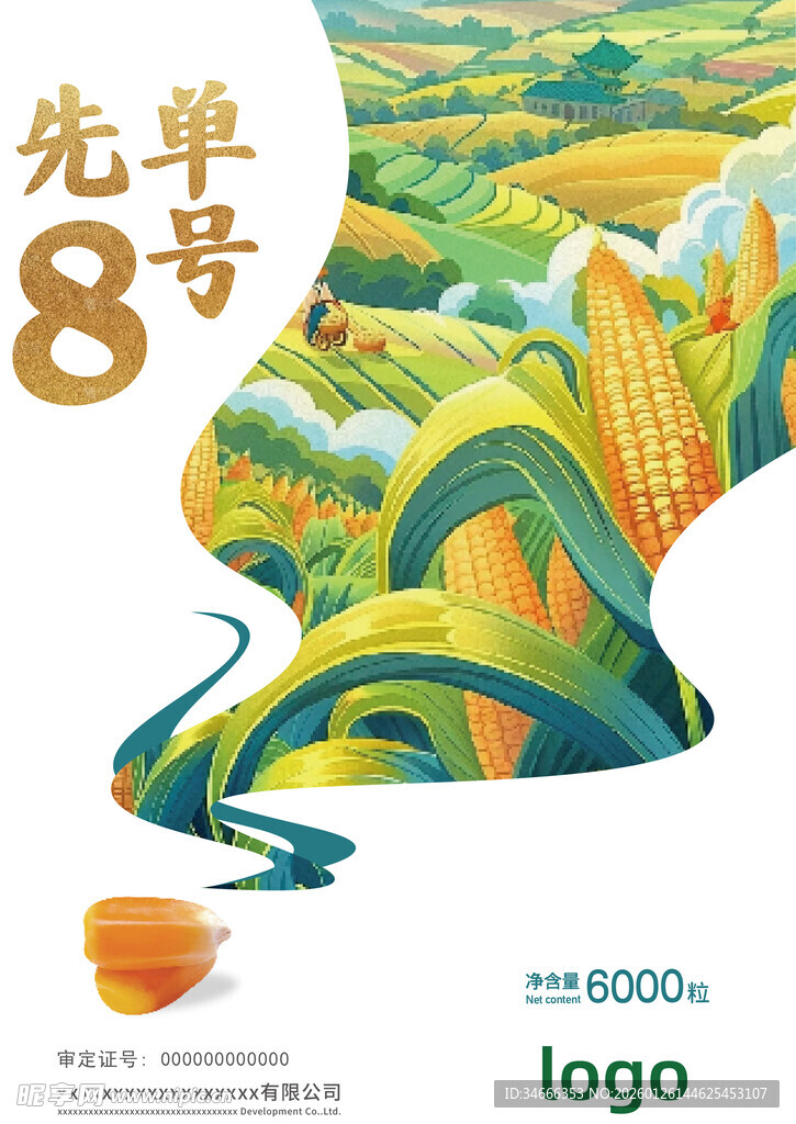 玉米种子正面包装设计